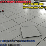 深圳防静电地板 深圳沈飞工厂直销