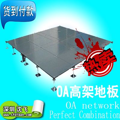 OA网络地板 智能OA网络地板 布线办公室专用地板 厂家专业生产