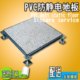 防静电PVC板 净化PVC地板 PVC高架活动地板 厂家直销现货提供